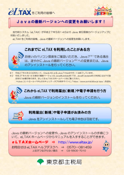 Javaの最新バージョンへの変更をお願いします