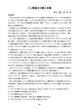 リン酸塩の分離と定量 49