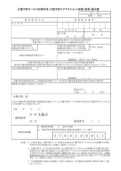 丸亀市長 宛 住 所 丸亀市 被保険者 氏 名 電話番号 （ ） 介護予防サービス
