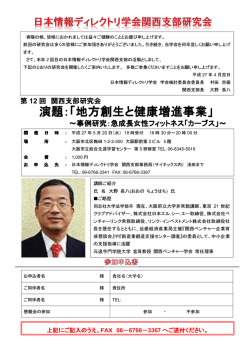 ポスターと申込書 - 日本情報ディレクトリ学会