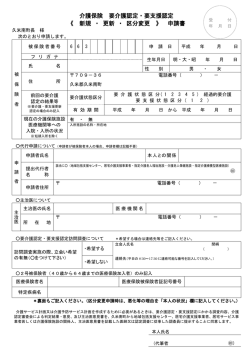 要介護認定・要支援認定申請書（PDF：258KB）