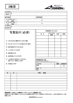 写真貼付（必須） 2枚目 - 41promotion