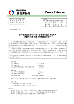 公共職業安定所のマッチング機能の強化のための業務の