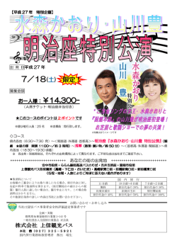 詳細はこちら - 株式会社 上信観光バス