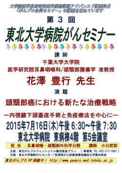 花澤 豊行 先生 - 東北大学大学院医学系研究科・医学部