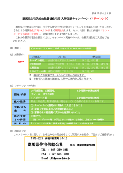 フリーレント3ｹ月 - 群馬県住宅供給公社