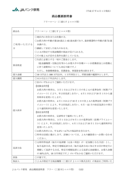 フリーローン（三菱UFJニコス型）商品概要説明書 ［PDF