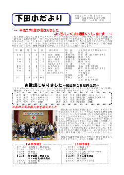 学校だより - 下田小学校