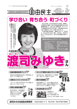 学び合い 育ち合う 町づくり