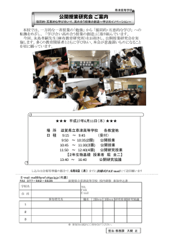 公開授業研究会 ご案内 - 滋賀県立草津高等学校