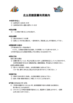 北公民館図書利用案内 - 会津若松市立会津図書館
