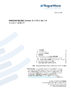 インストールガイド - ローグウェーブ ソフトウェア ジャパン株式会社