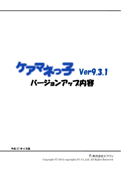 Ver9.3.1 バージョンアップ内容