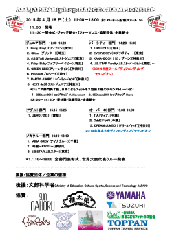 当日プログラム2015年ALL JAPAN HIPHOP DANCE CHAMPIONSHIP
