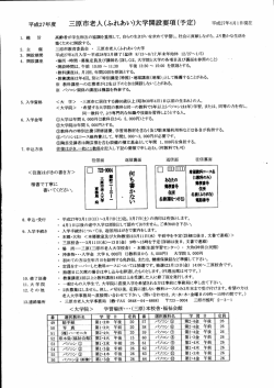 （ふれあい大学）のご紹介