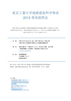 詳しくはこちら - 国立大学法人東京工業大学 地球惑星科学専攻 地球