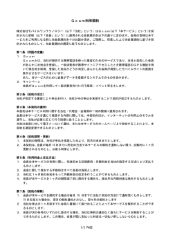 利用規約