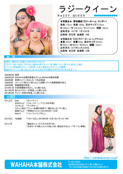 ラジークイーン