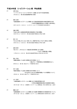 学 会 発 表