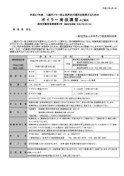 ボ イ ラ ー 実 技 講 習 のご案内