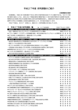 平成27年度 研究課題のご紹介 - 北海道立総合研究機構 工業試験場