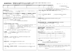 被扶養者現況届 - 王子製紙健康保険組合