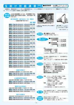 ［ ］ 玉 掛 け 技 能 講 習