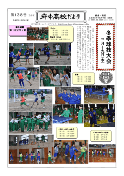 冬 季 球 技 大 会