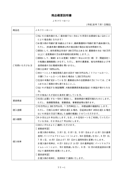 JAフリーローン商品概要