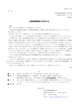 公開授業開催のお知らせ