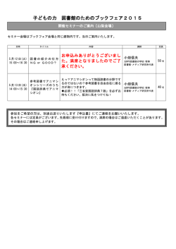 子どもの力 図書館のためのブックフェア2015