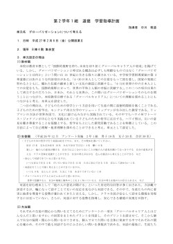20140206 授業研究会指導案（中川） - p4c