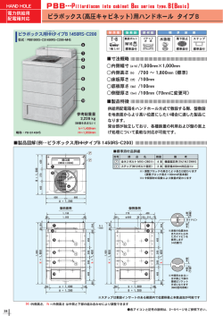 電力供給用ハンドホールカタログ Vol.2015