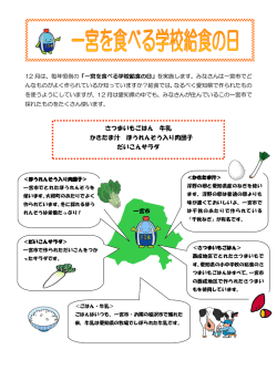 リーフレット - 一宮市学校給食会