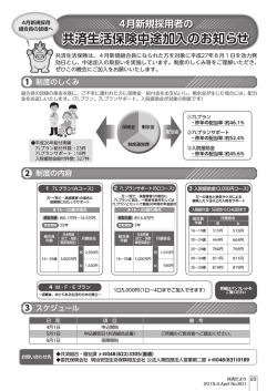 共済生活保険中途加入のお知らせ