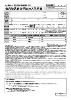 加入依頼日 - 東京福祉企画