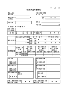 再下請通知書 （PDF：86KB）