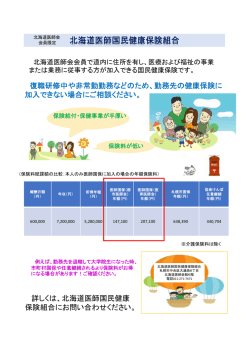 北海道医師国民健康保険組合