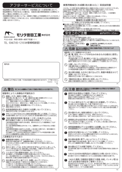 アフターサービスについて - モリタ宮田工業株式会社
