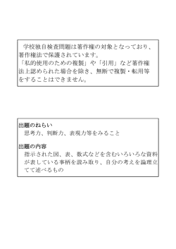 学校独自検査問題（小論文）