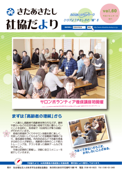 4月最新号 - 社会福祉法人北秋田市社会福祉協議会