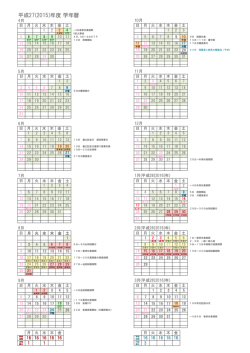 学年暦（PDF）