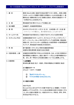 募集要項 - 南加道産子会
