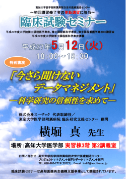横堀 真 先生 - 高知大学医学部