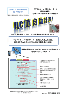 qc値自動計算 - 株式会社関西機器製作所