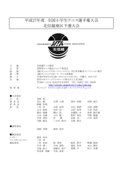 プログラム・連絡 - 北信越テニス協会