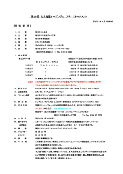 要項 - 北海道テニス協会