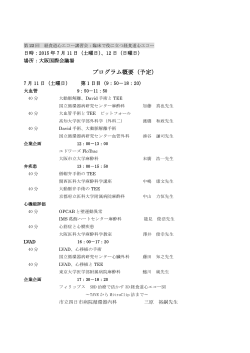 プログラム - JB-POT 日本周術期経食道心エコー委員会