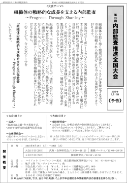 PDF731KB - 日本内部監査協会