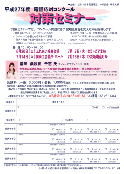 対策セミナー - 公益財団法人 日本電信電話ユーザ協会 岐阜支部